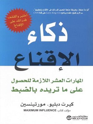 cover image of ذكاء الإقناع